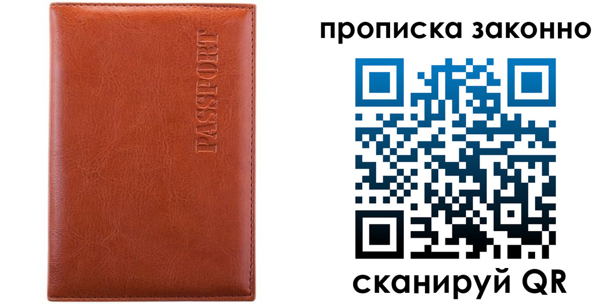 временная регистрация для школы в Вышнем Волочке